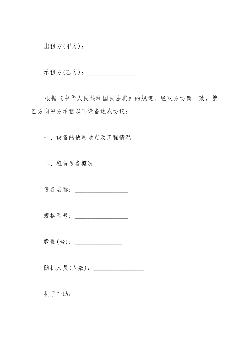 便携式滤油机租赁合同_第2页