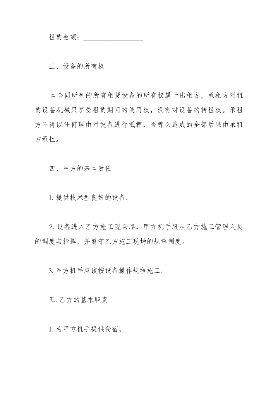 便携式滤油机租赁合同_第3页