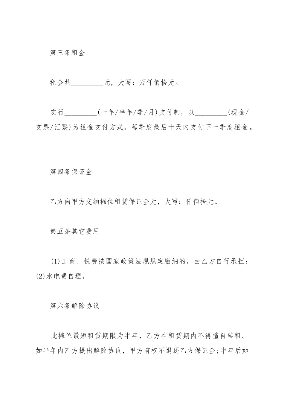 便民菜市场租赁协议_第3页