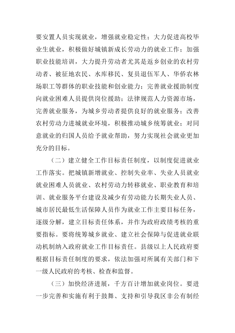 促进就业工作实施意见_第2页