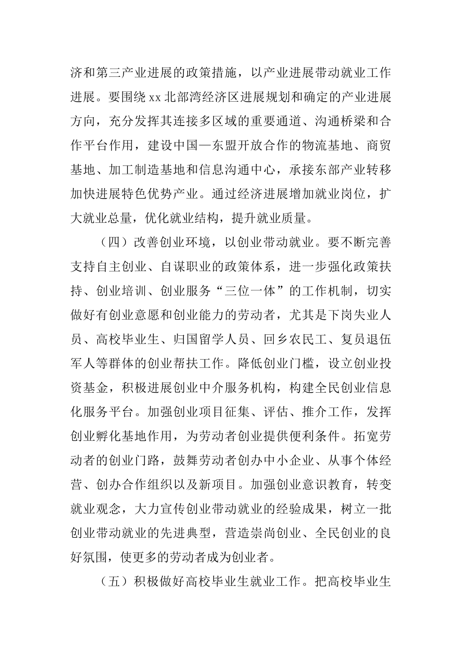 促进就业工作实施意见_第3页