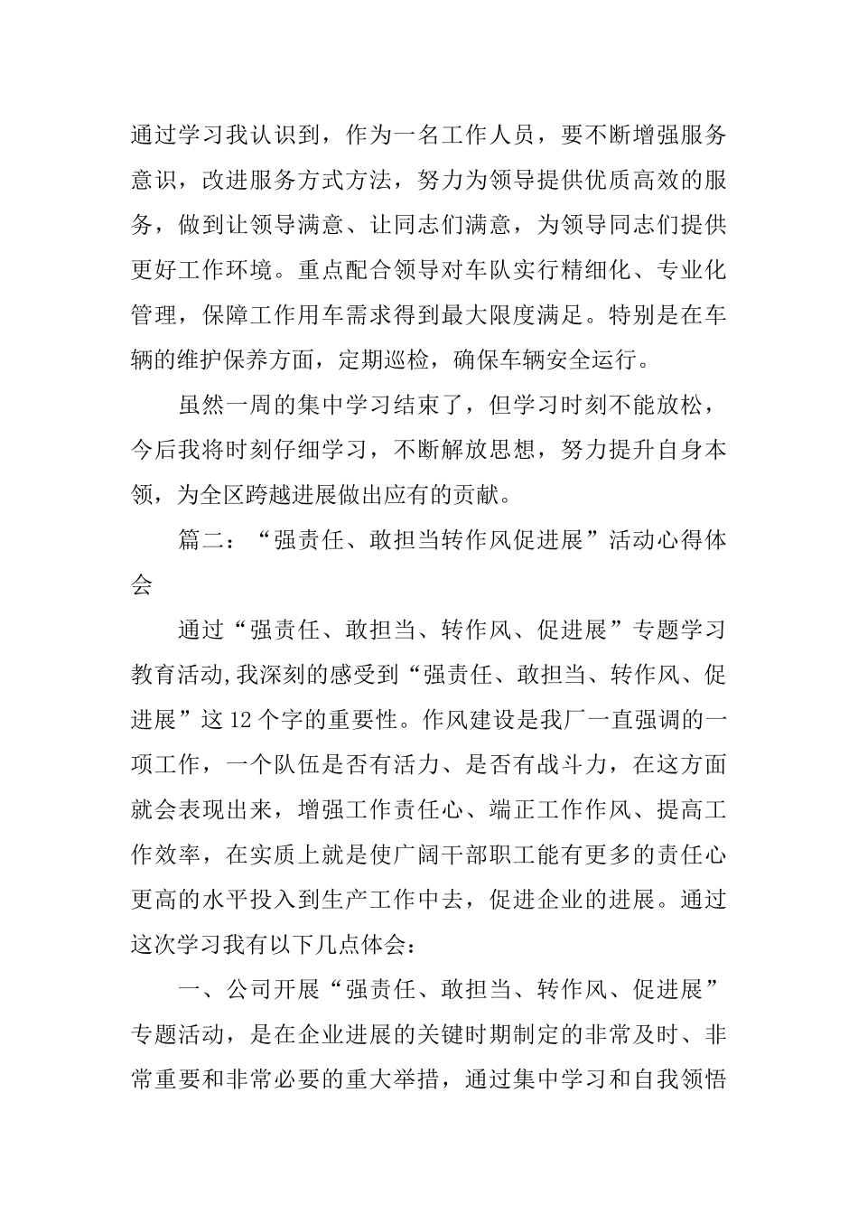 促跨越发展心得总结_第2页