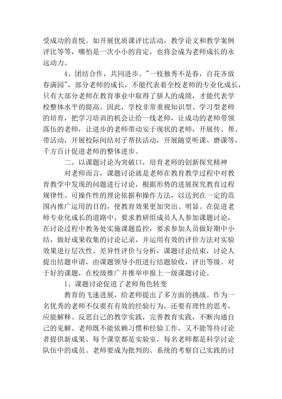 促进教师专业成长措施_第2页