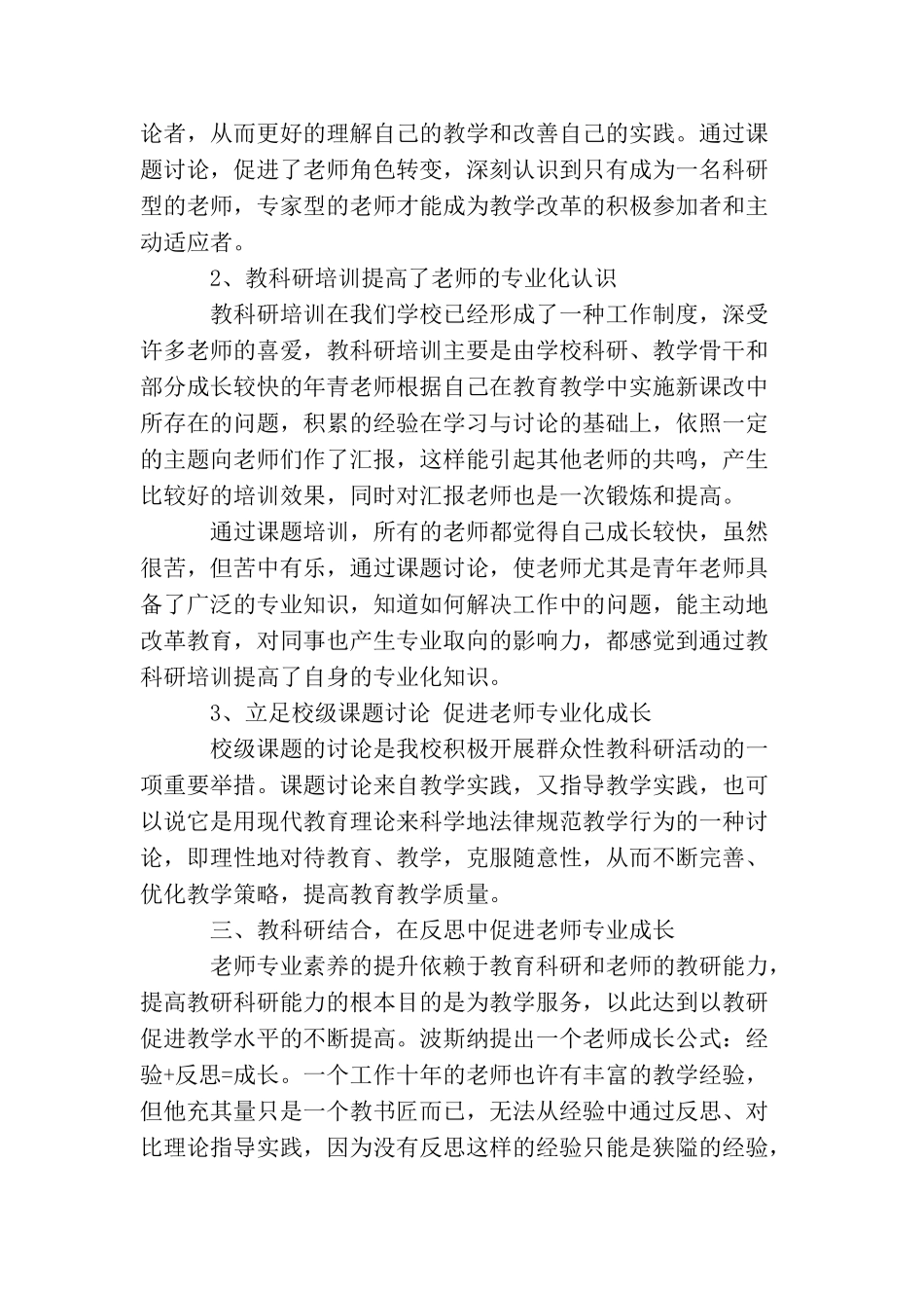 促进教师专业成长措施_第3页