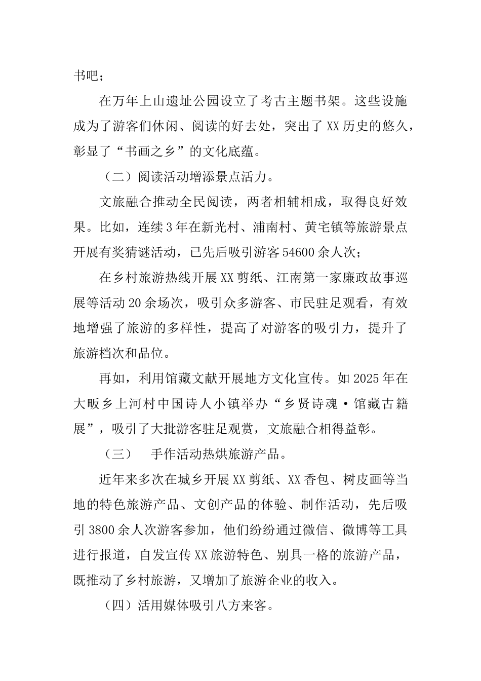 促进乡村旅游发展文旅融合_第2页