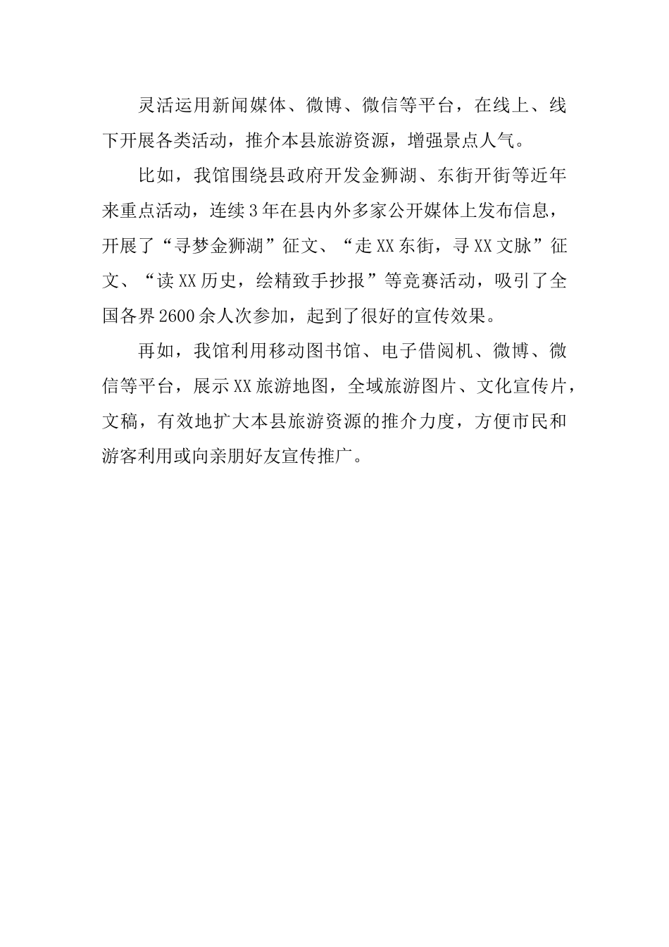 促进乡村旅游发展文旅融合_第3页