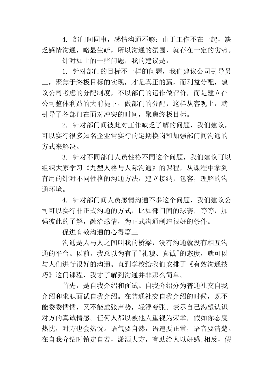 促进有效沟通的心得_第3页