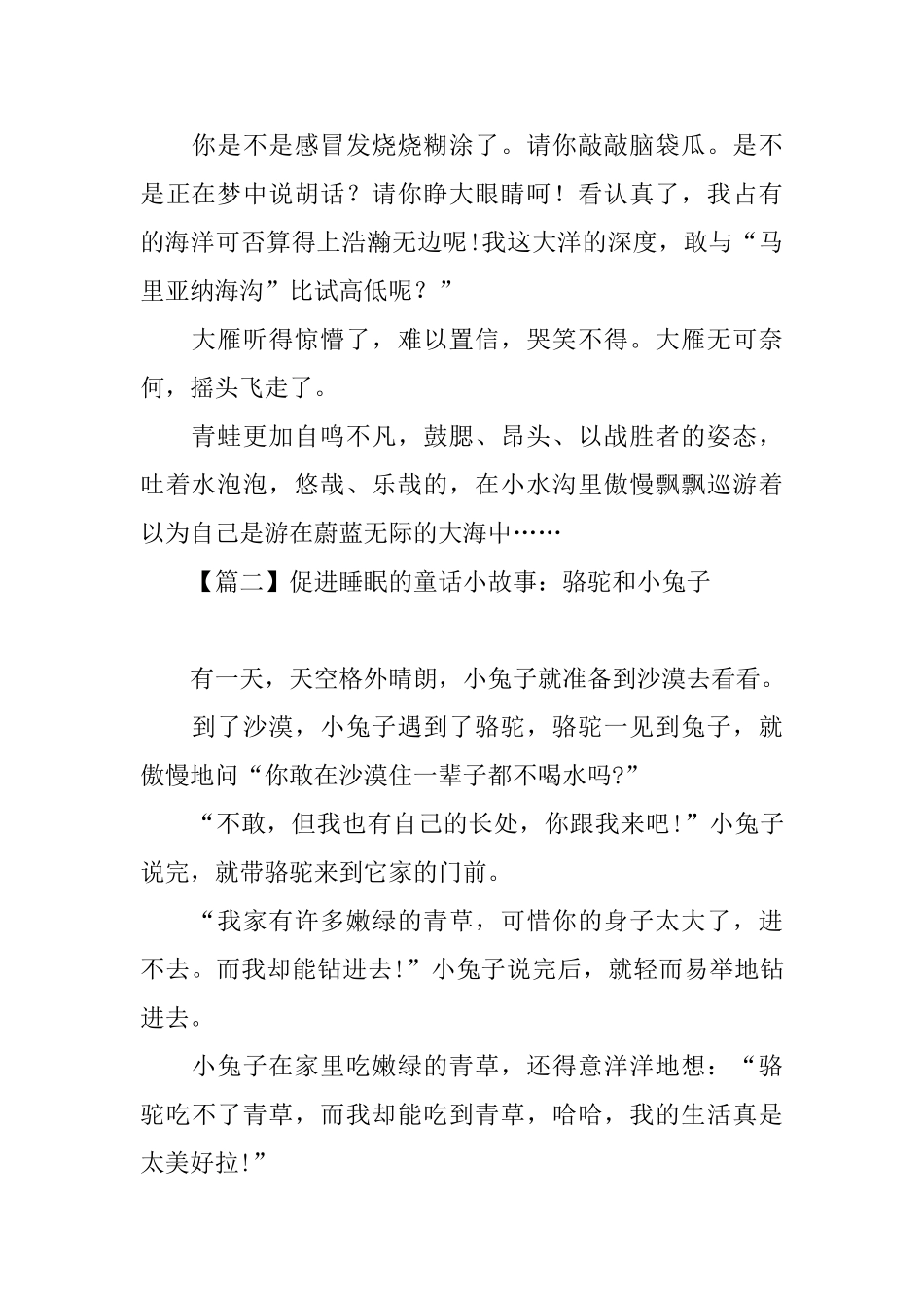 促进睡眠的童话小故事大全_第2页