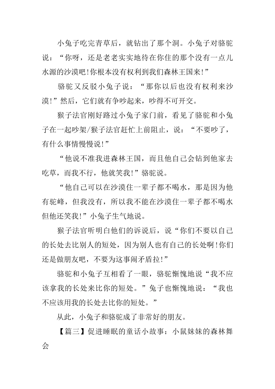 促进睡眠的童话小故事大全_第3页