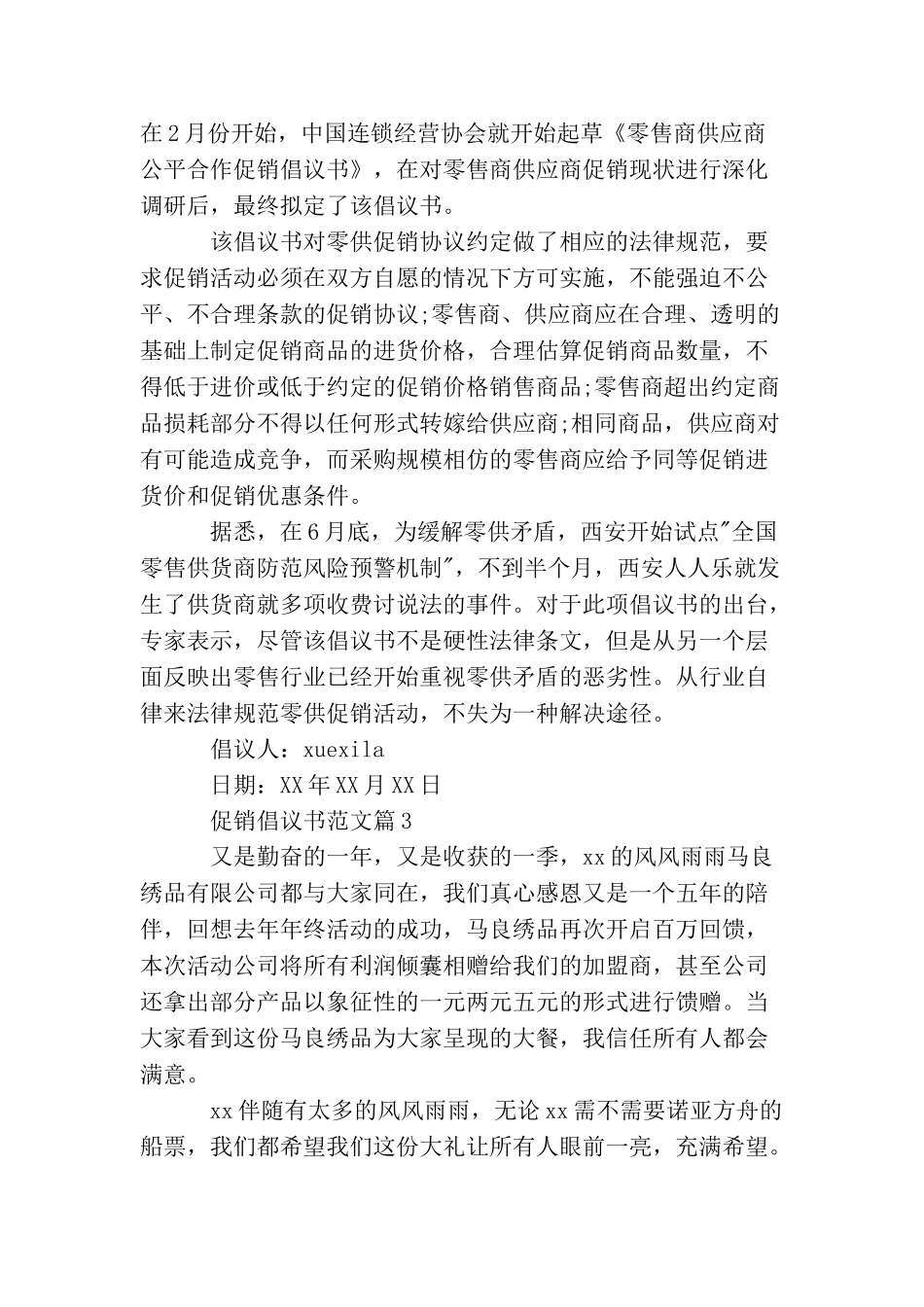 促销倡议书范文_第3页