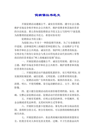 促销倡议书范文