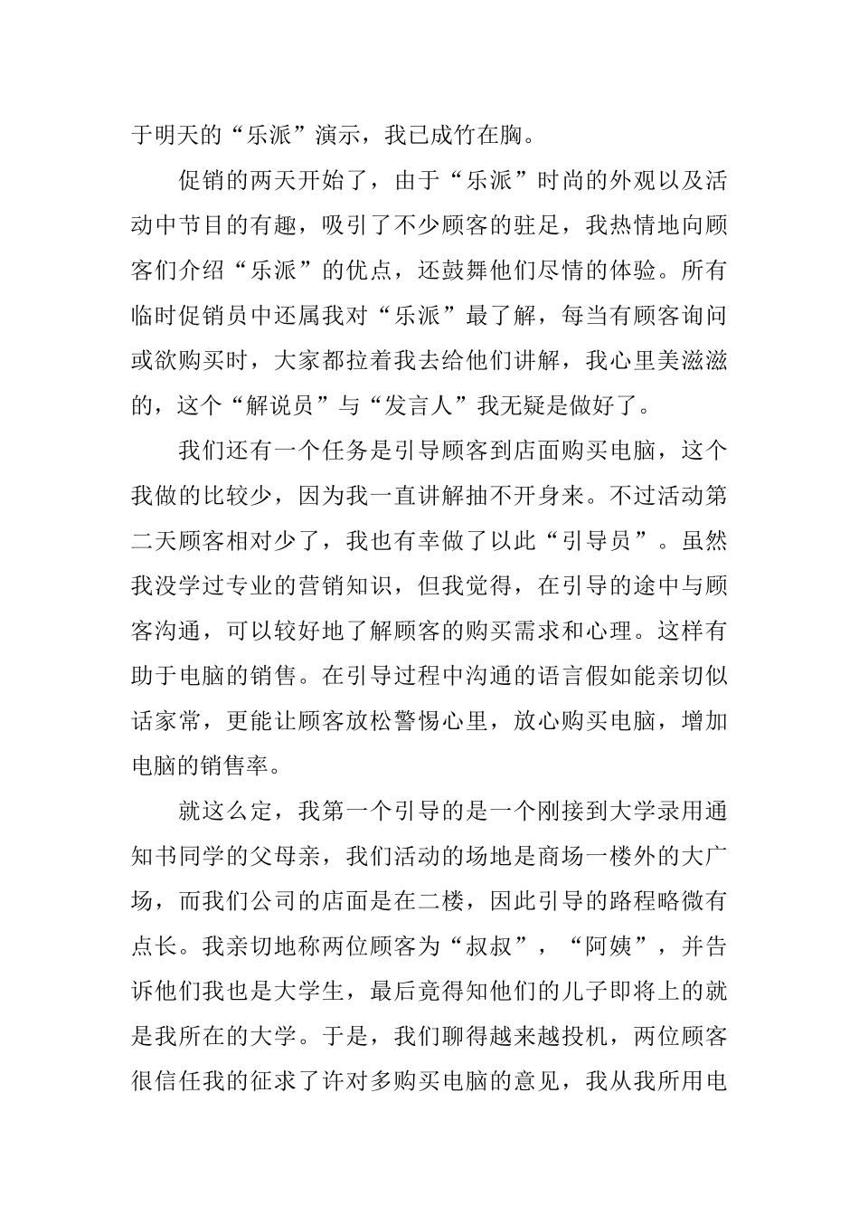 促销员暑期社会实践总结_第3页