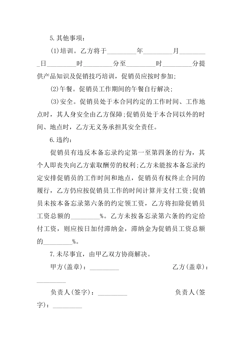 促销协议书范本_第2页