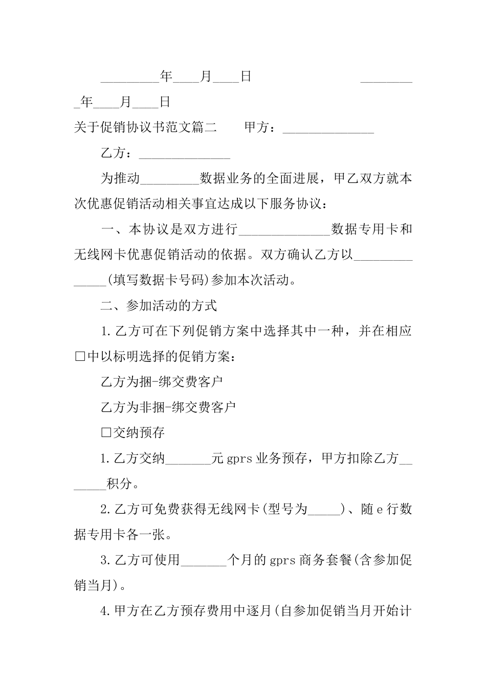 促销协议书范本_第3页