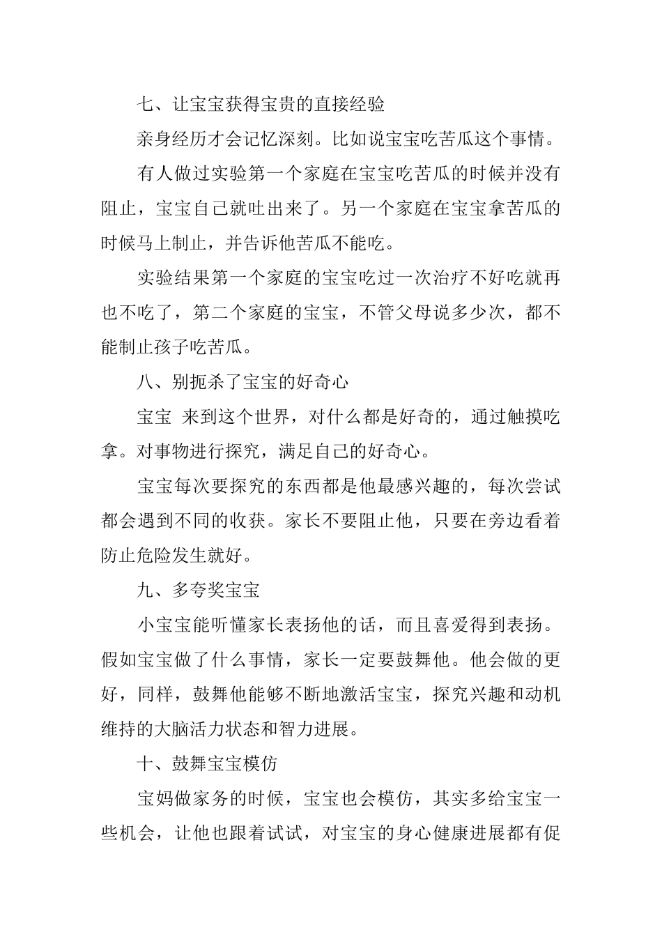 促进智力开发的一些方式_第3页