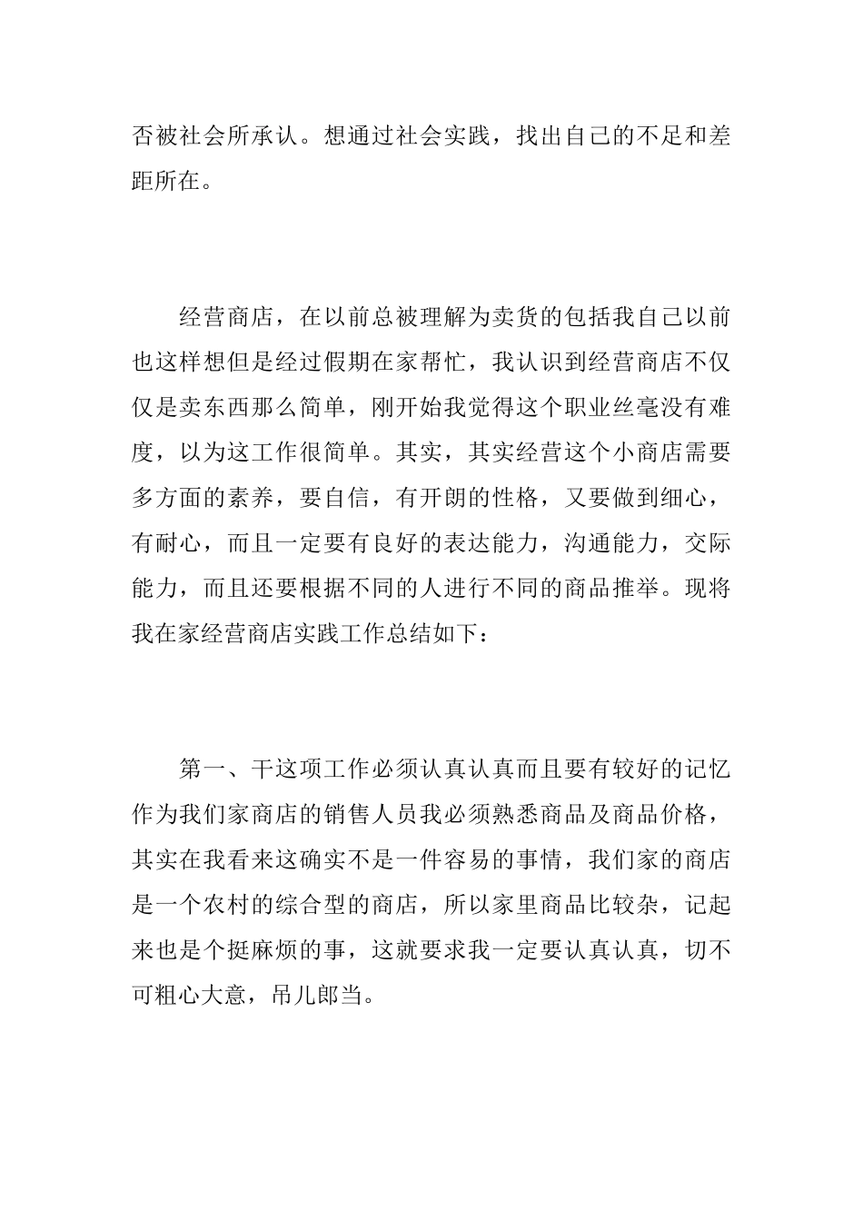 促销员社会实践日记_第2页