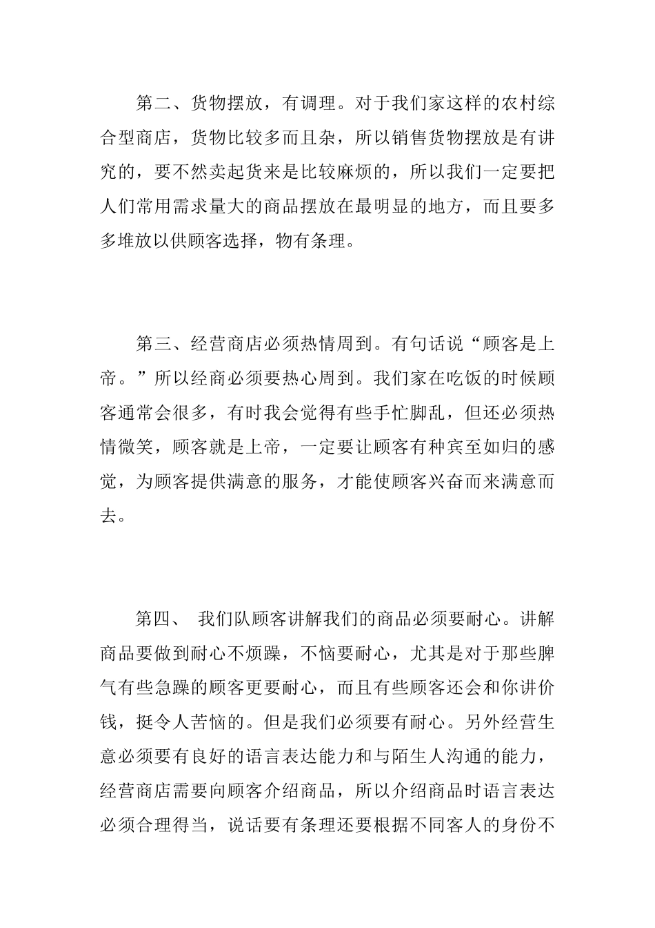 促销员社会实践日记_第3页