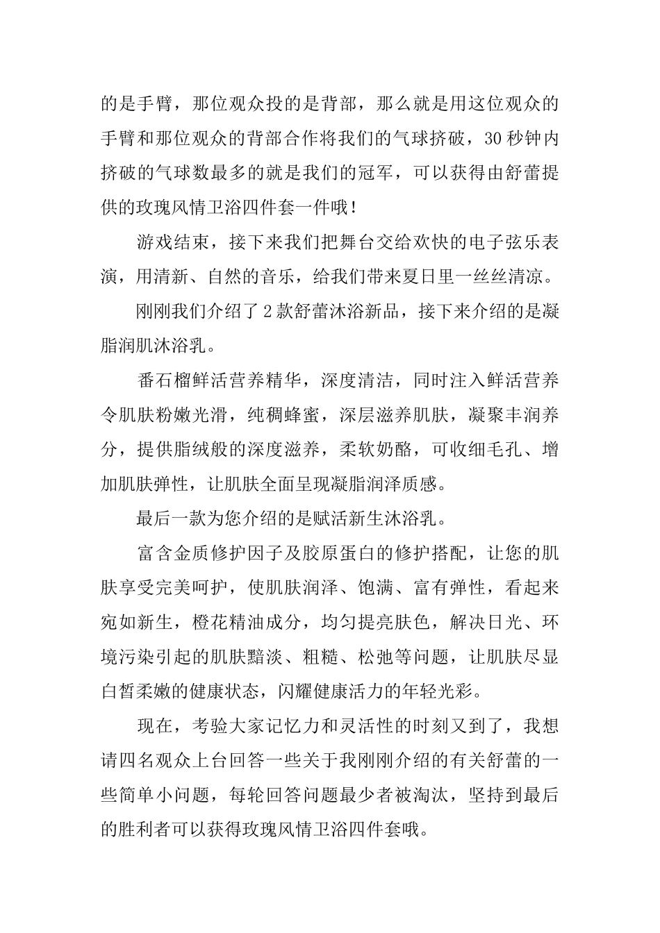 促销活动主持人串词精选_第3页