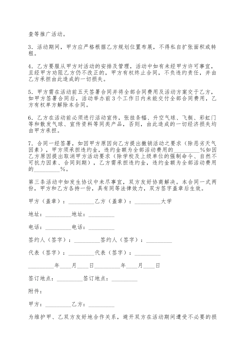 促销宣传活动租赁大学场地协议——范本_第2页