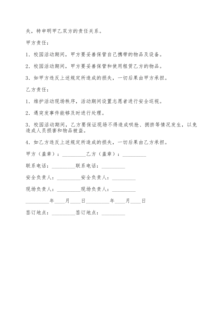 促销宣传活动租赁大学场地协议——范本_第3页