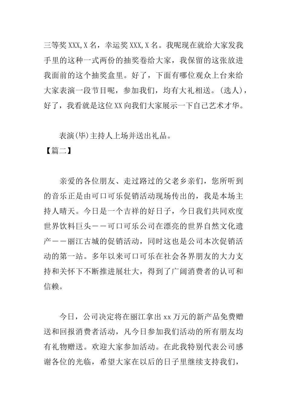 促销活动主持词开头模板_第2页