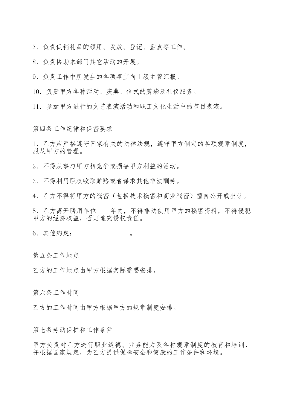 促销服务员聘用合同——范本_第2页