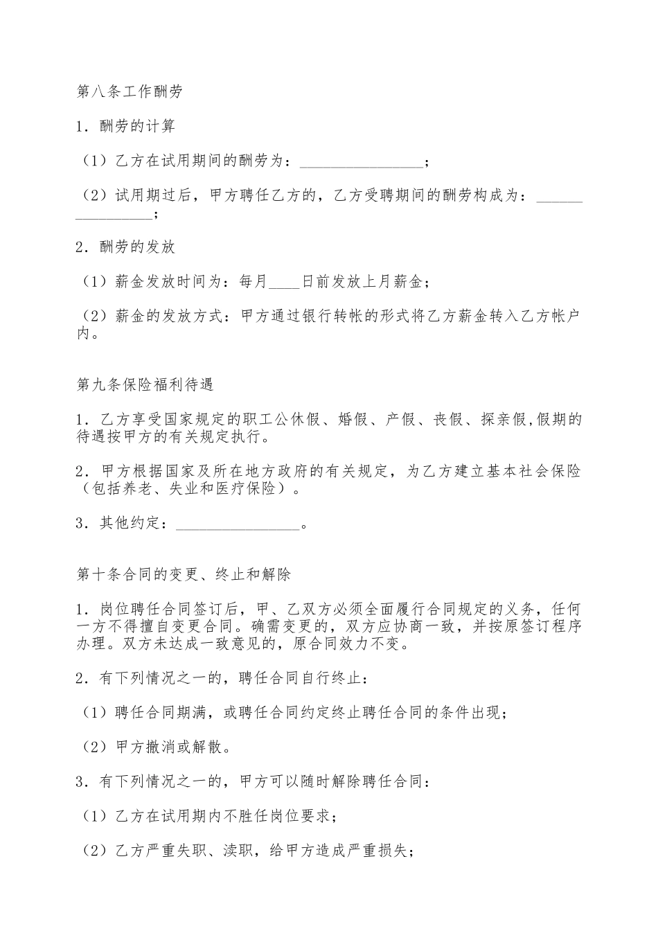 促销服务员聘用合同——范本_第3页