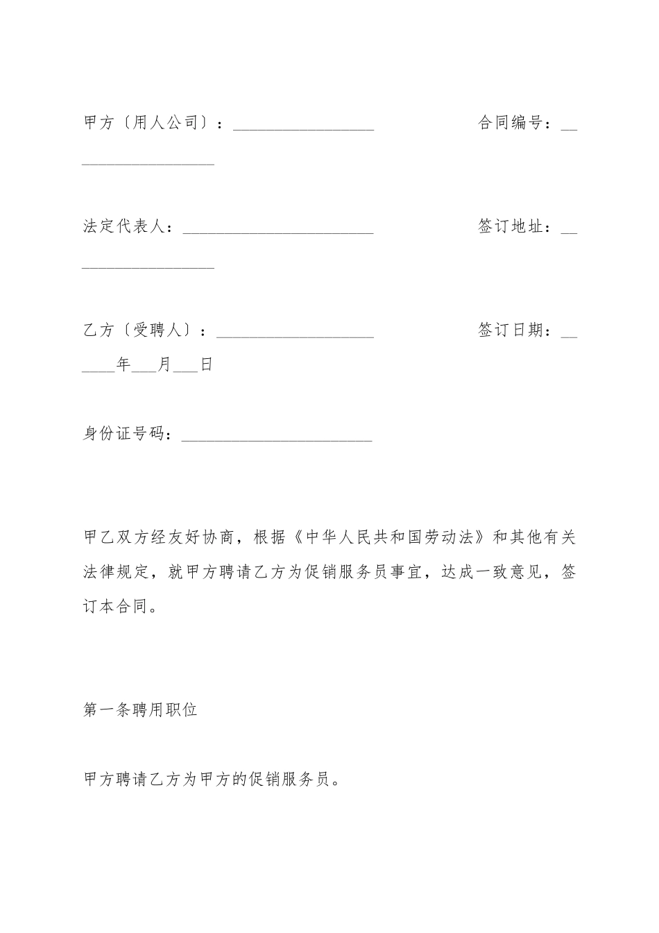 促销服务员聘用合同_第2页