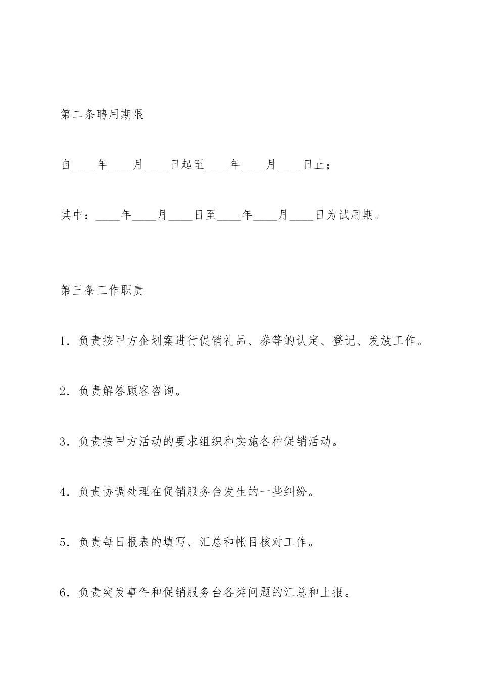 促销服务员聘用合同_第3页