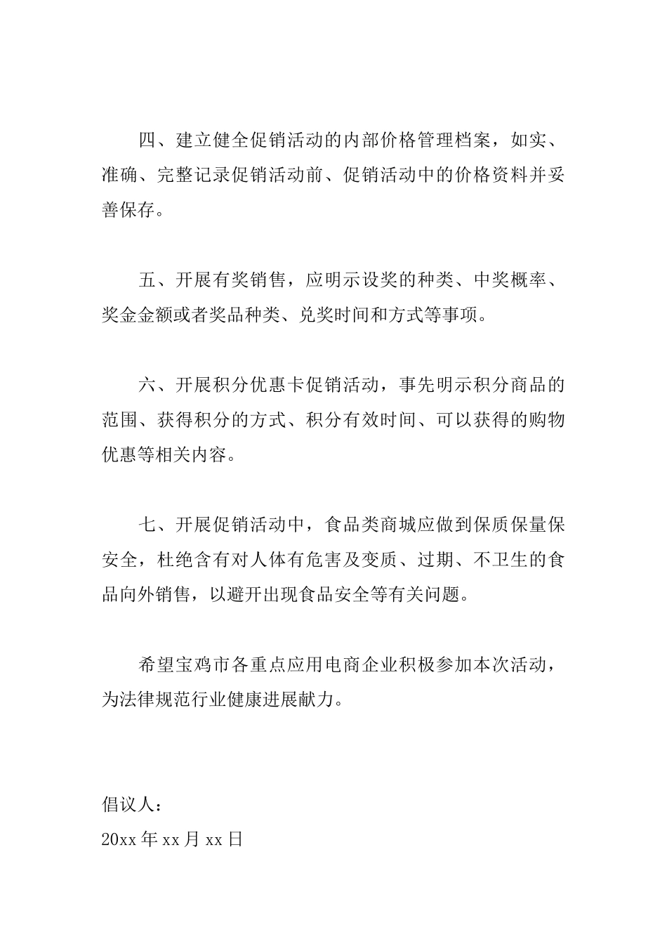 促销活动倡议书怎么写_第2页