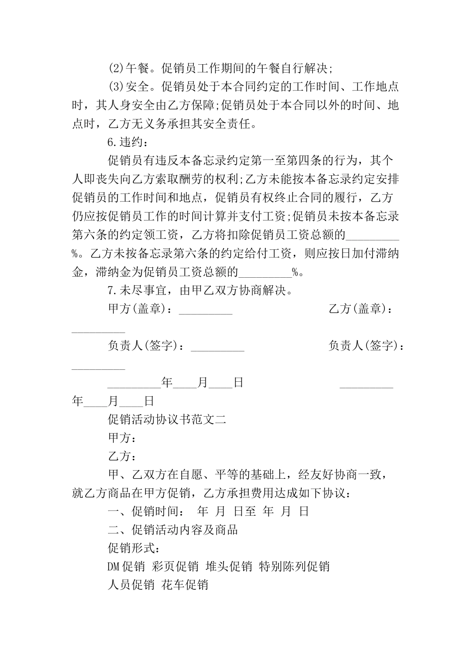 促销活动协议书_第2页