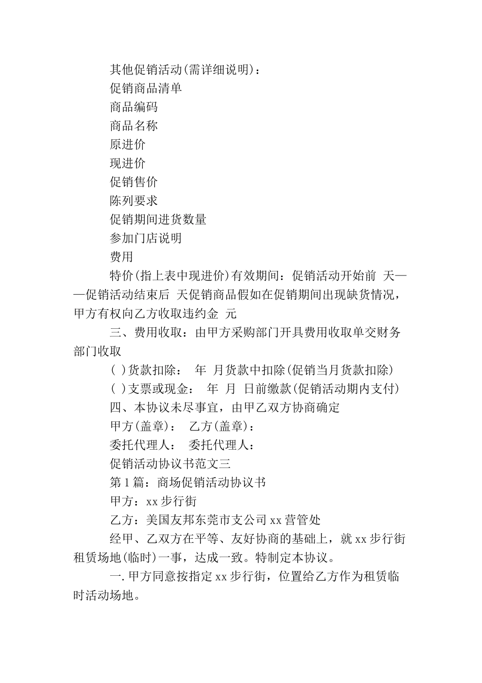 促销活动协议书_第3页