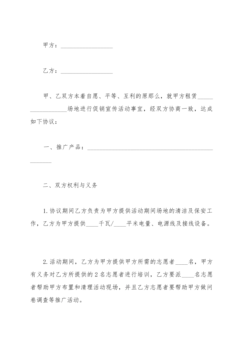 促销活动场地出租合同范文_第2页