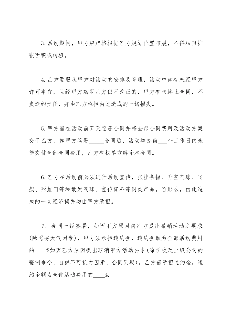 促销活动场地出租合同范文_第3页