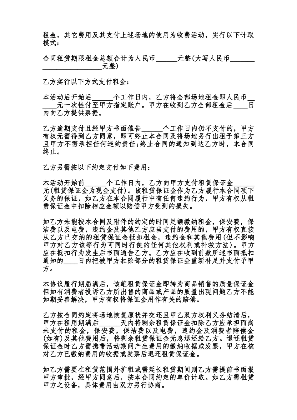 促销活动场地租赁合同标准范本范本_第2页