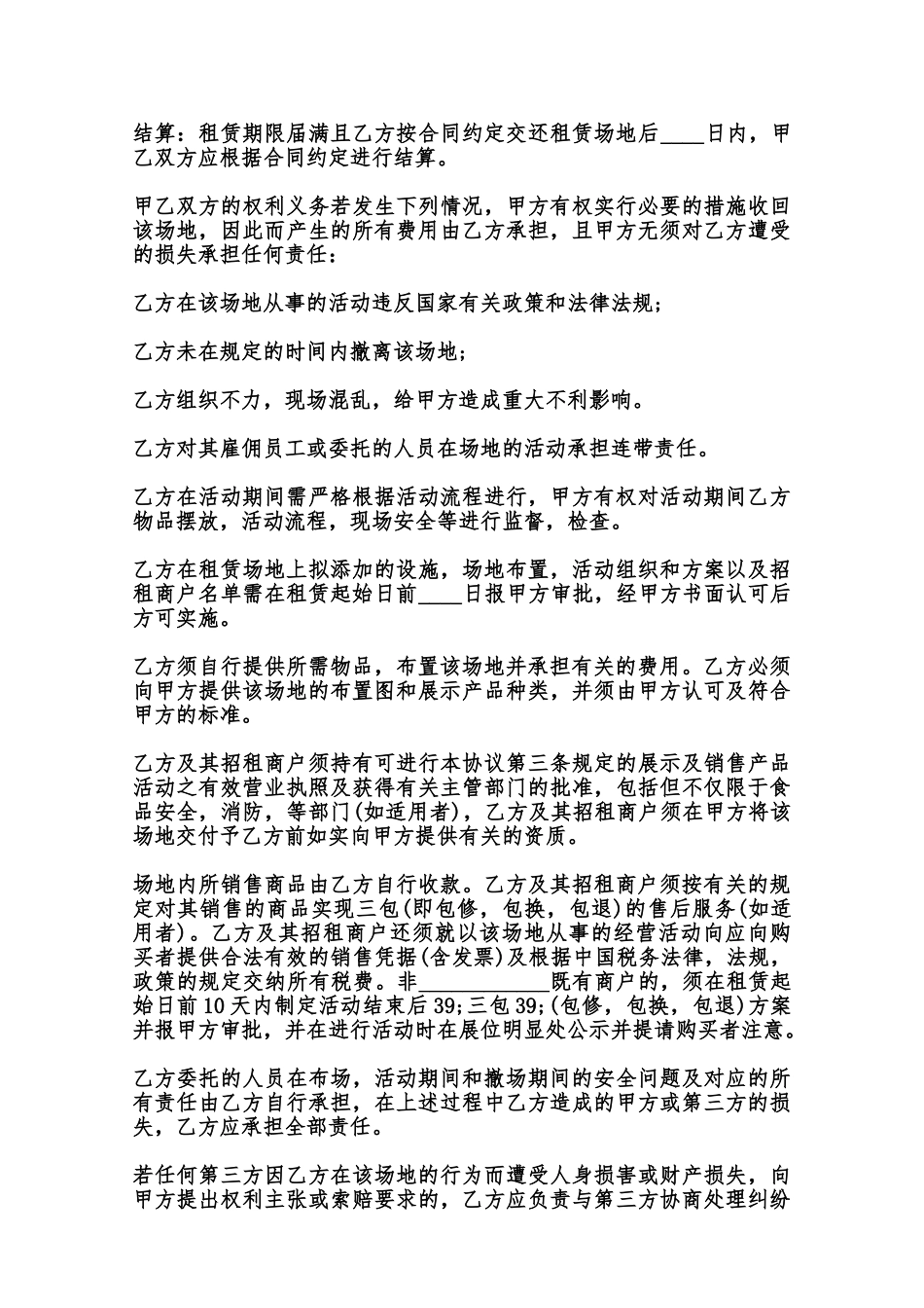 促销活动场地租赁合同标准范本范本_第3页