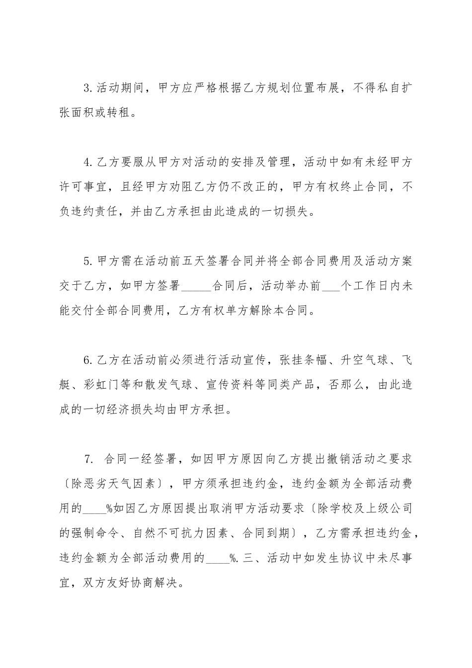 促销活动场地出租合同范本_第3页