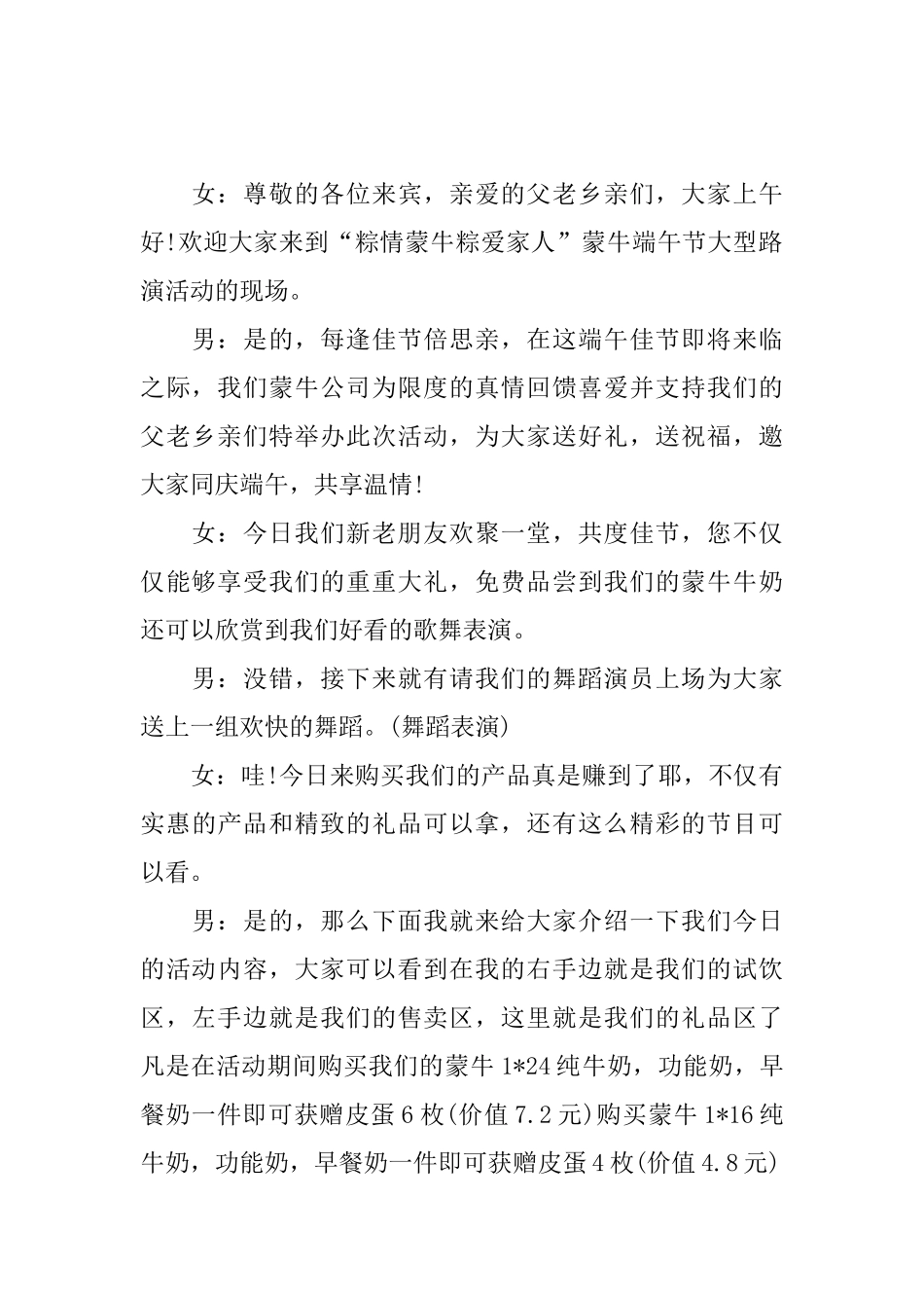 促销活动开场词范文参考_第2页