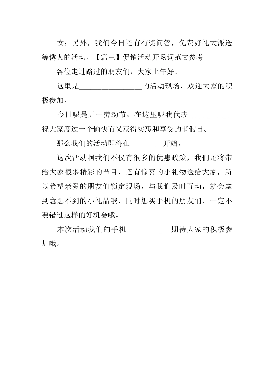 促销活动开场词范文参考_第3页