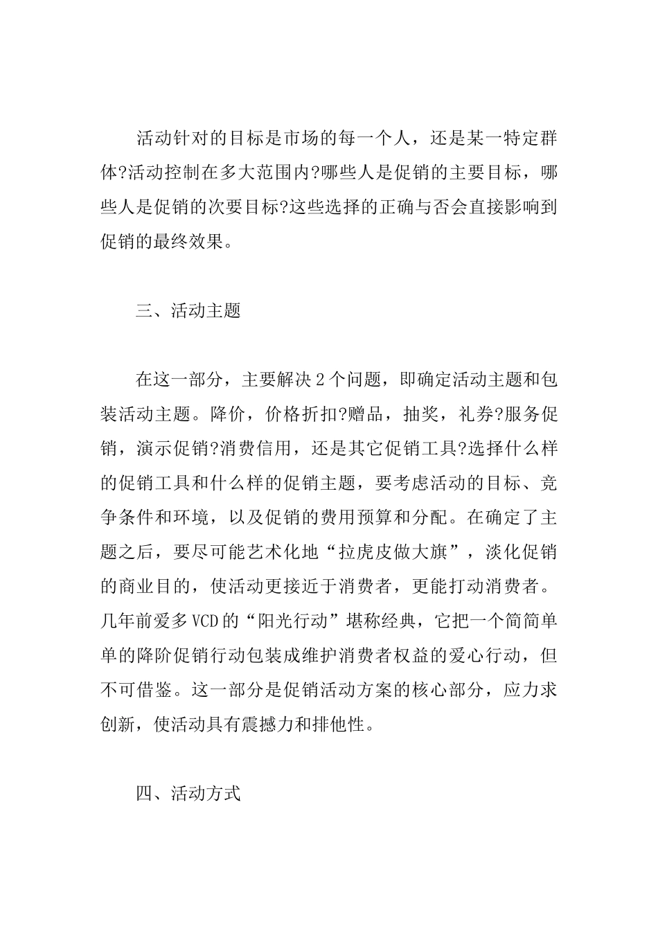 促销活动总结怎么写_第2页