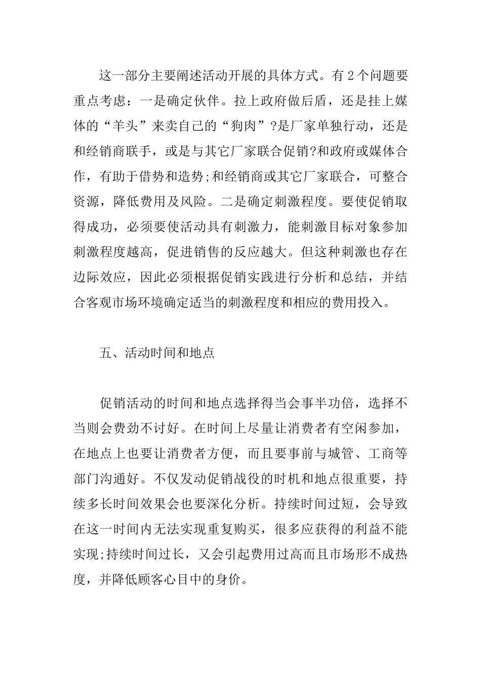 促销活动总结怎么写_第3页