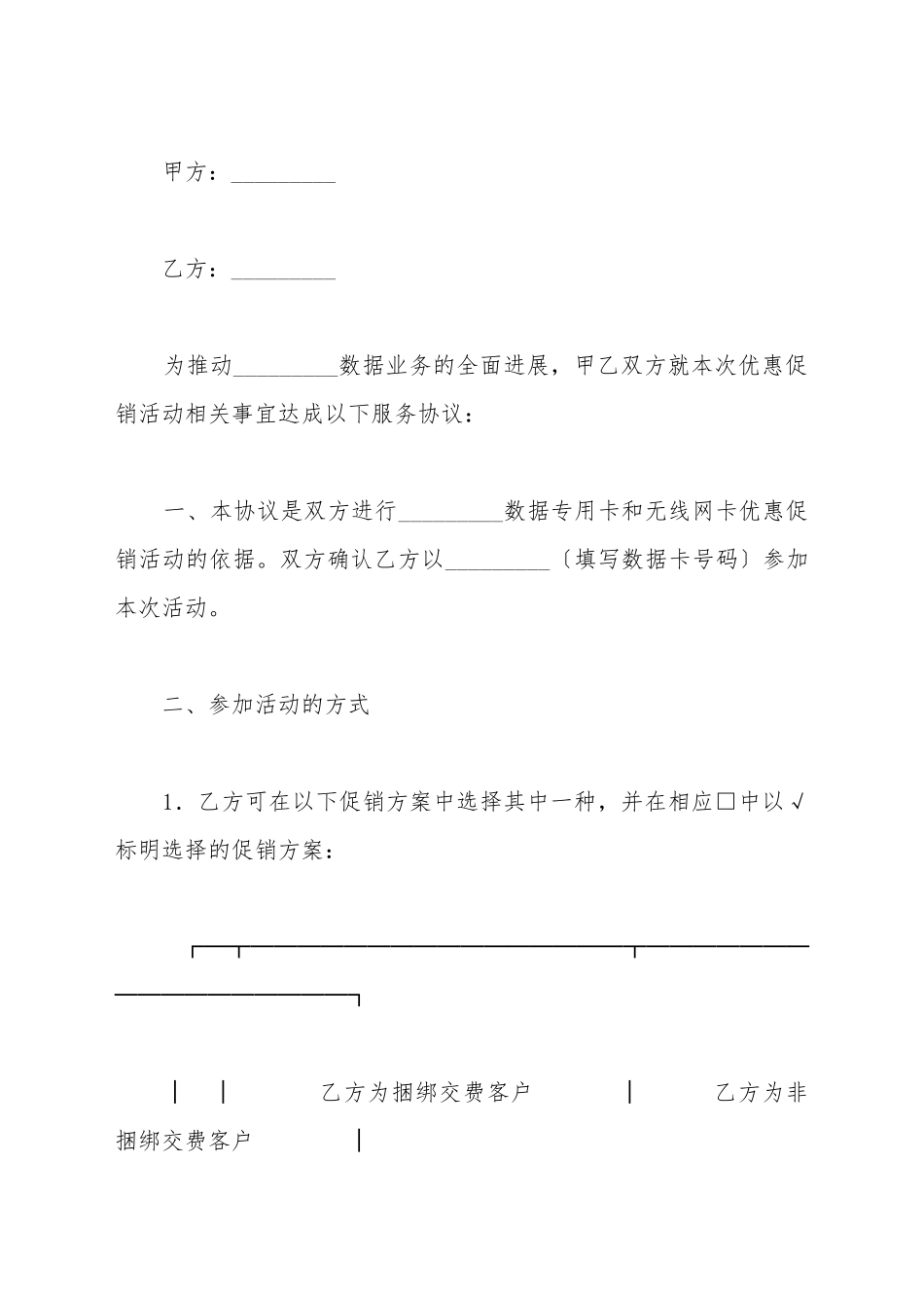 促销活动服务协议_第2页