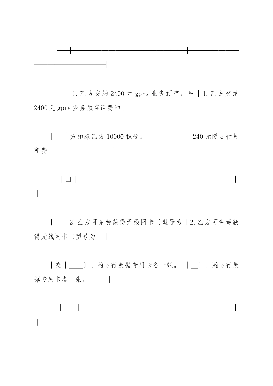 促销活动服务协议_第3页