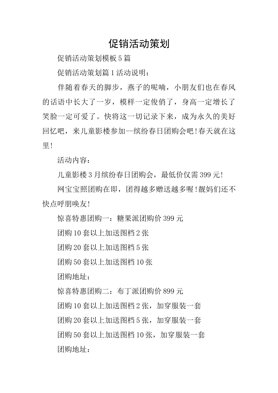 促销活动策划_第1页