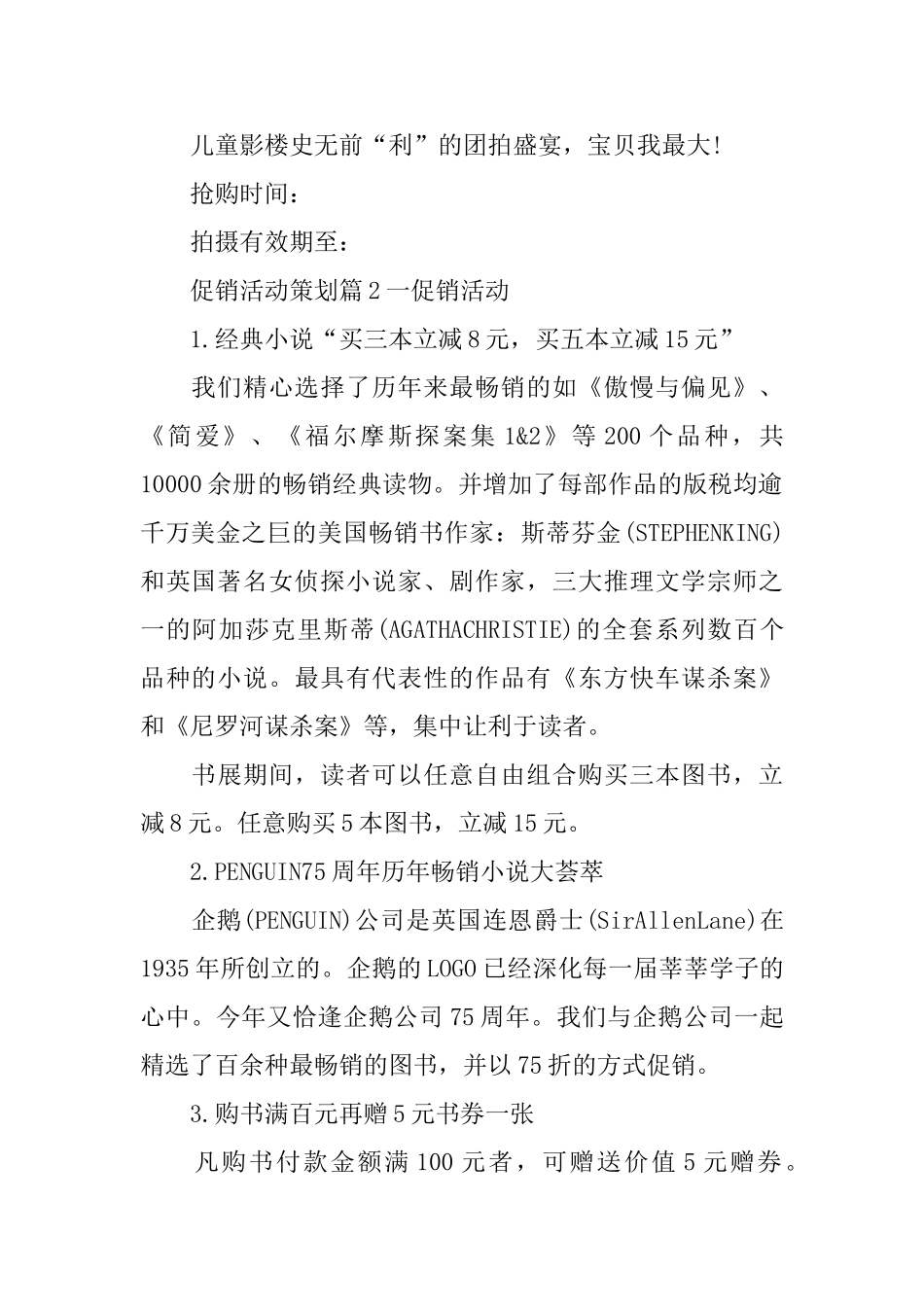 促销活动策划_第2页