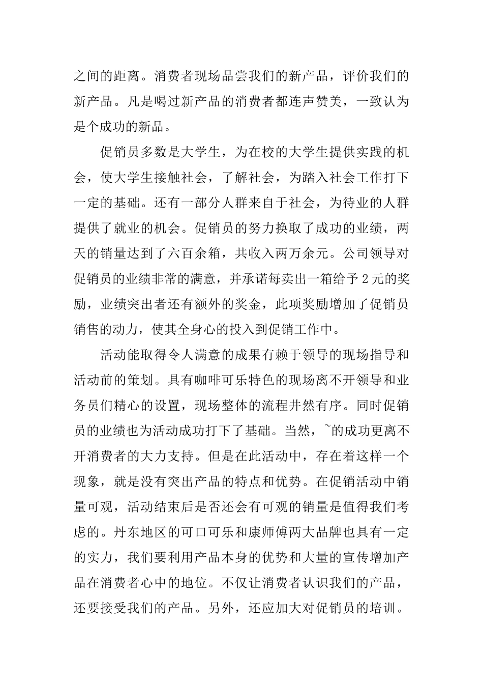 促销活动的总结范文_第2页