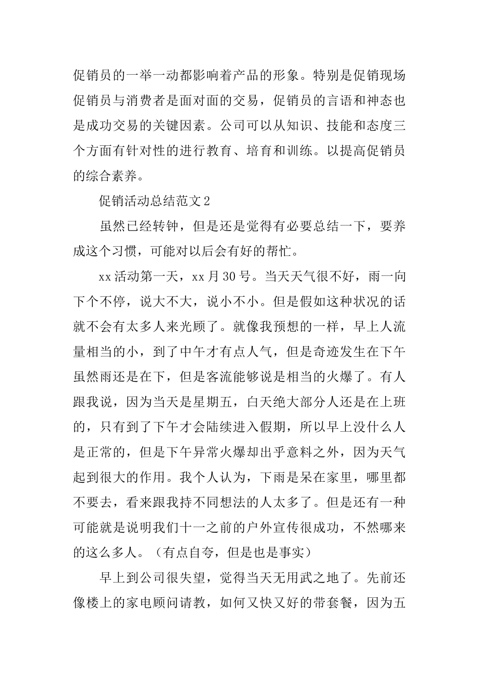 促销活动的总结范文_第3页