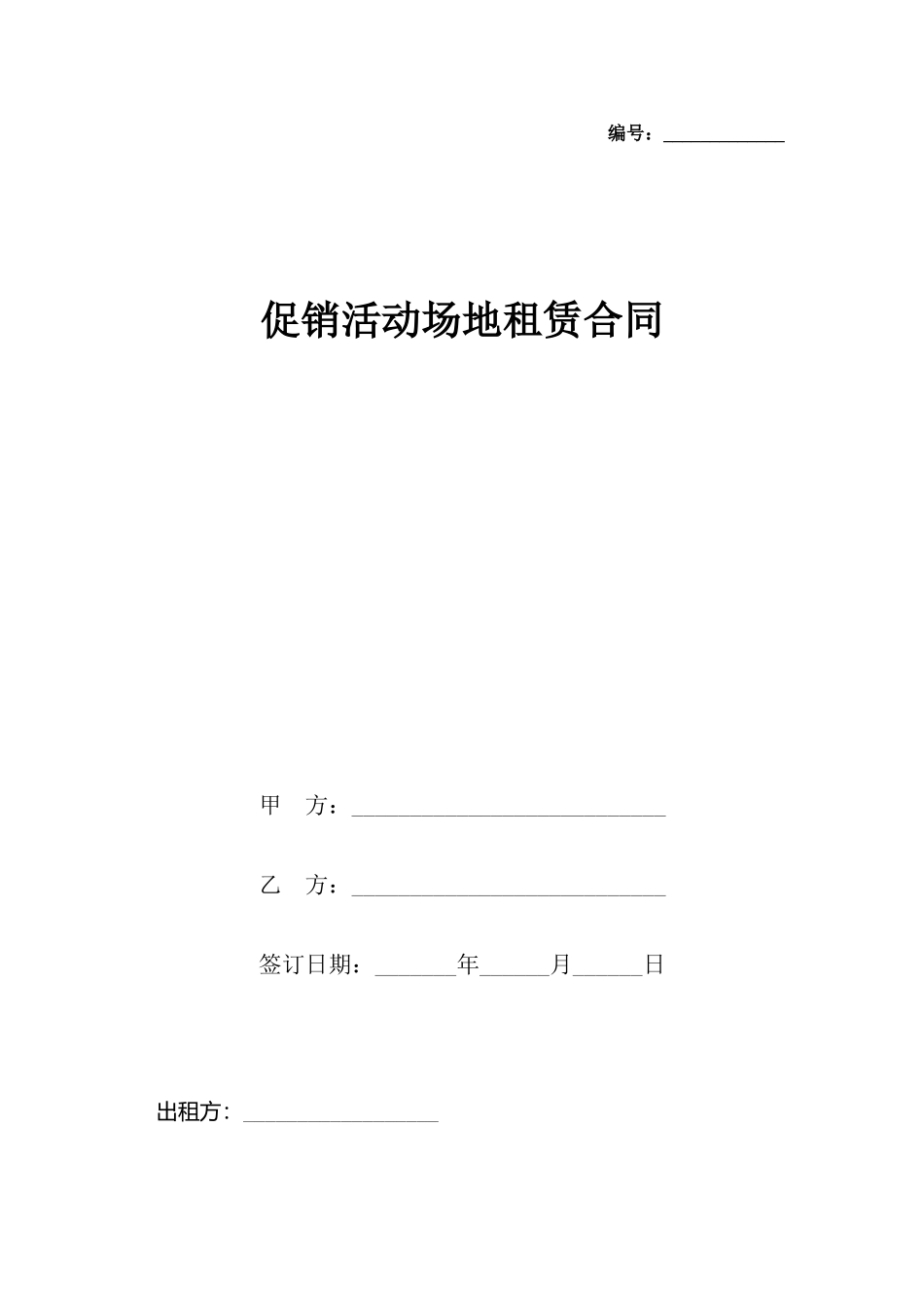 促销活动场地租赁合同_第2页