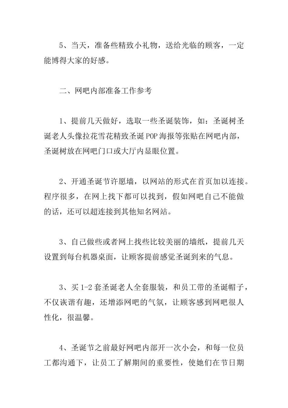 促销活动策划方案二篇_第2页