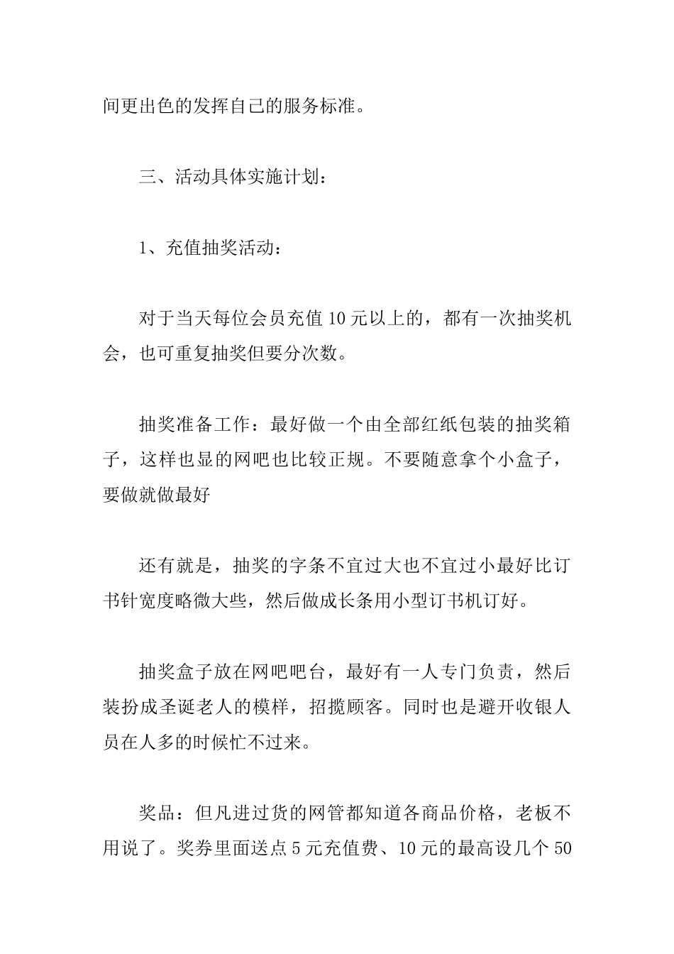 促销活动策划方案二篇_第3页